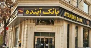 İranın ən böyük bankı müflis oldu Xəbər şəkili